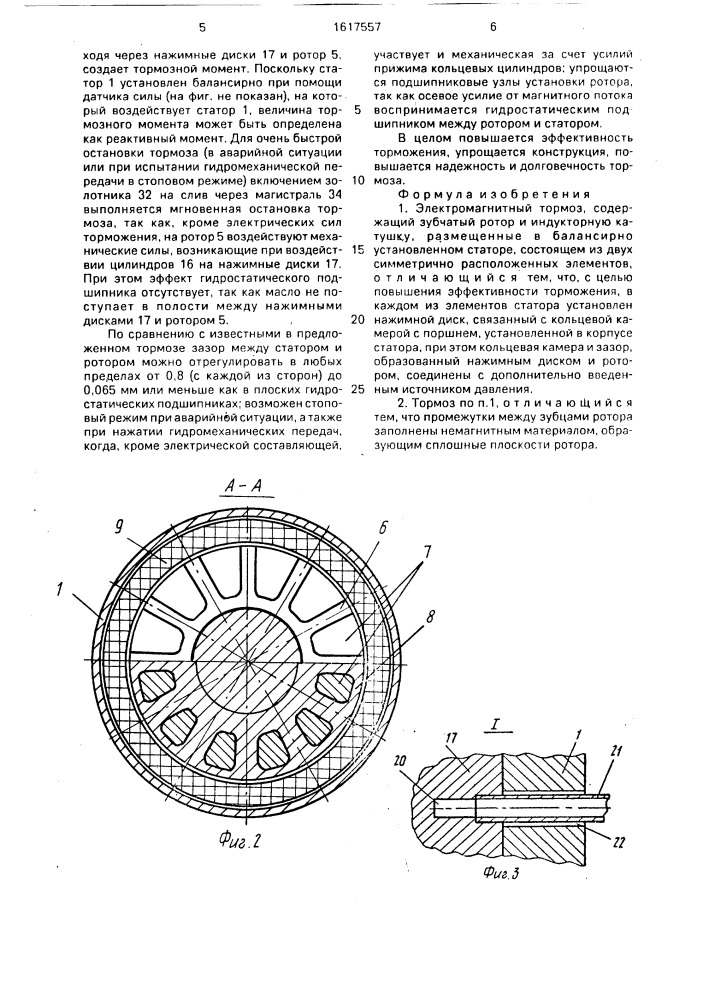 Электромагнитный тормоз (патент 1617557)