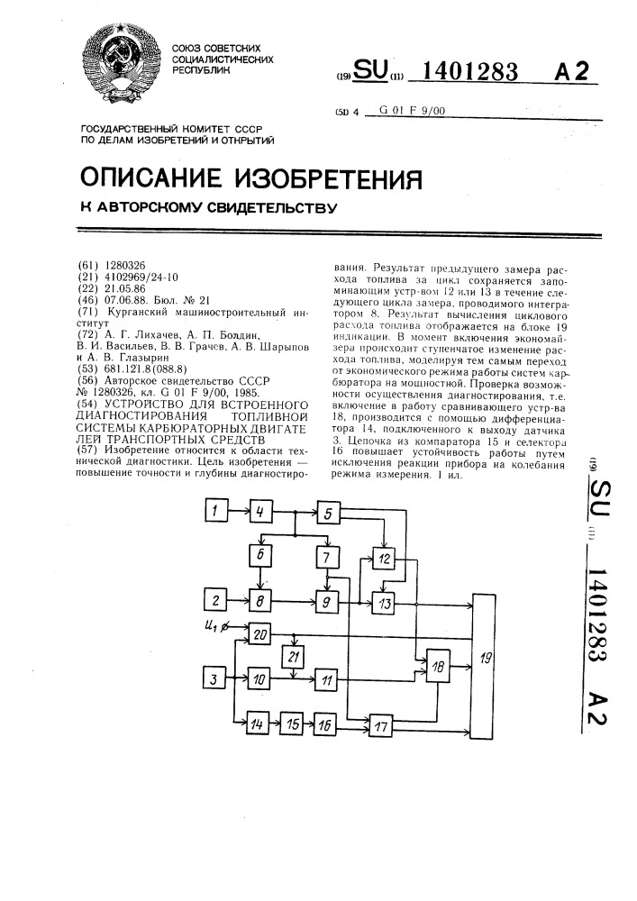 Устройство для встроенного диагностирования топливной системы карбюраторных двигателей транспортных средств (патент 1401283)