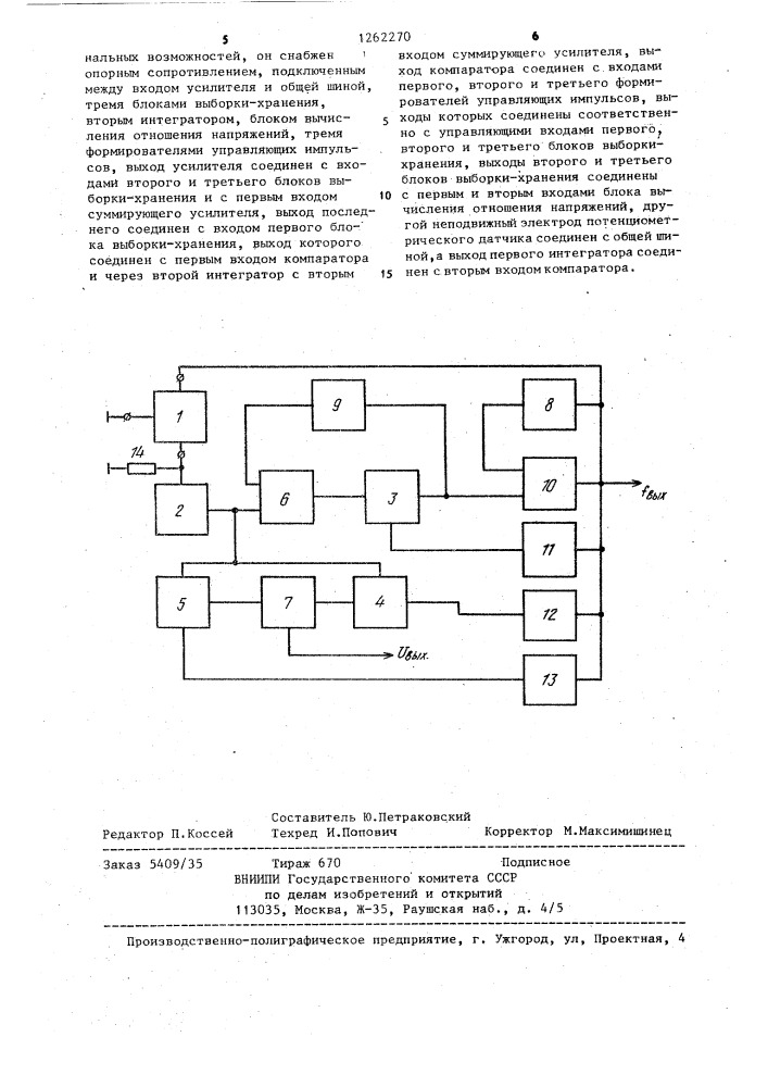 Измеритель линейных перемещений (патент 1262270)