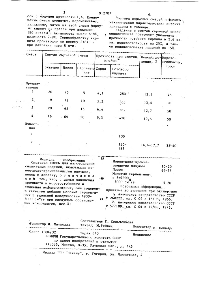 Сырьевая смесь для изготовления силикатных изделий (патент 912707)