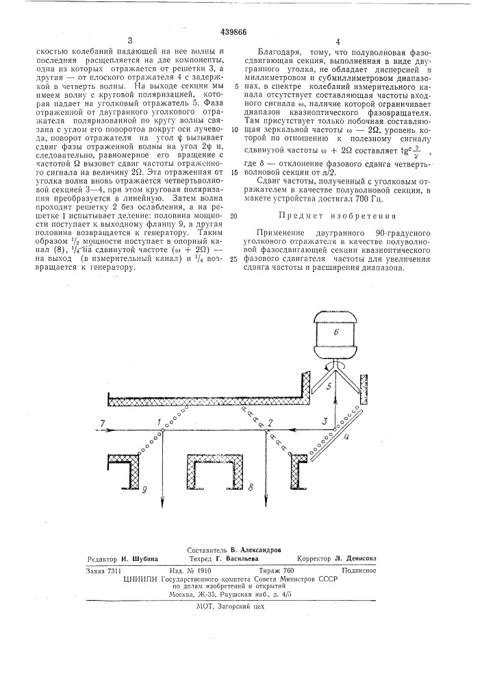 Квазиоптический фазовращатель (патент 439866)