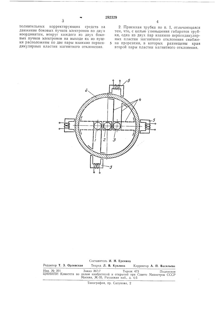 Приемная трубка для цветного телевидения (патент 292329)