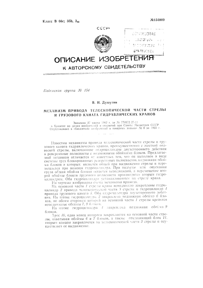 Патент ссср  154009 (патент 154009)