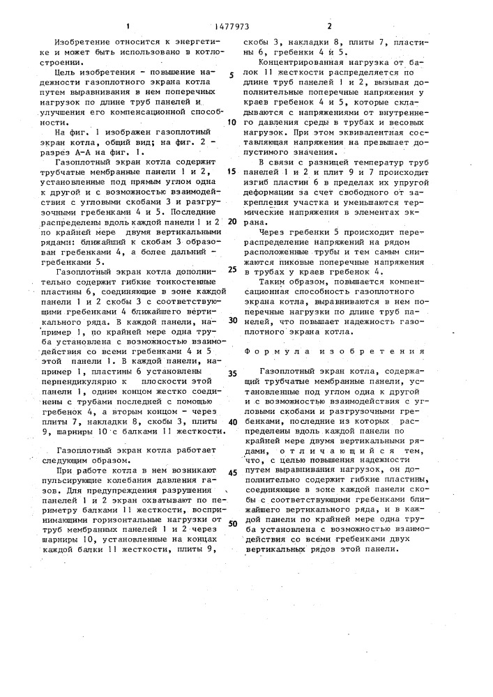 Газоплотный экран котла (патент 1477973)