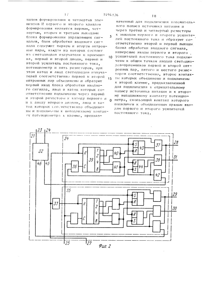 Автономный тиристорный инвертор (патент 1494176)