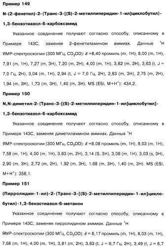 Производные бензотиазолциклобутиламина в качестве лигандов гистаминовых h3-рецепторов, фармацевтическая композиция на их основе, способ селективной модуляции эффектов гистаминовых h3-рецепторов и способ лечения состояния или нарушения, модулируемого гистаминовыми h3-рецепторами (патент 2487130)