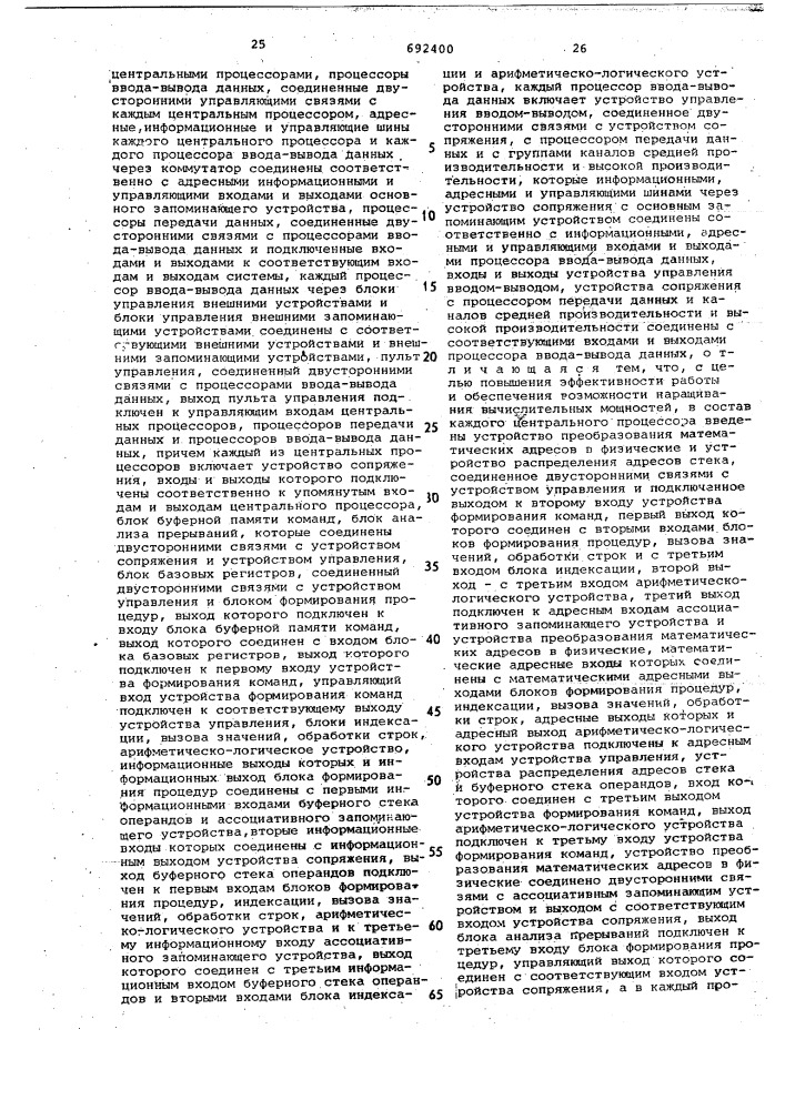 Вычислительная система (патент 692400)
