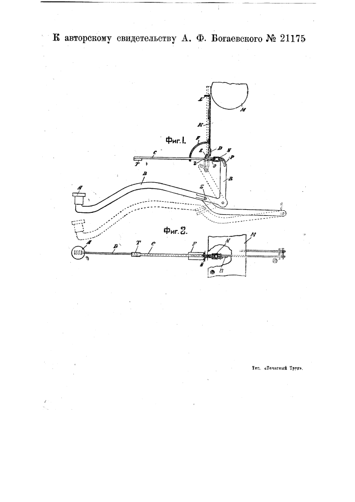 Пишущая машина (патент 21175)