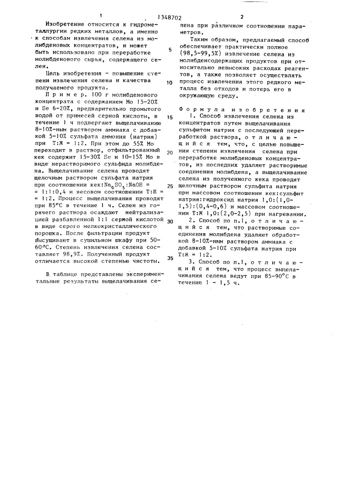 Способ извлечения селена из концентратов (патент 1348702)