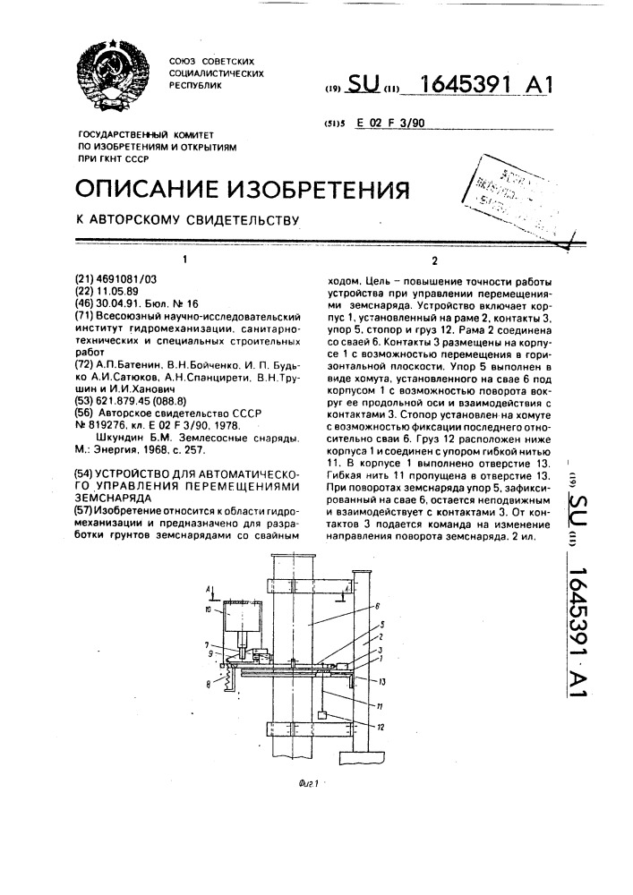 Устройство для автоматического управления перемещениями земснаряда (патент 1645391)