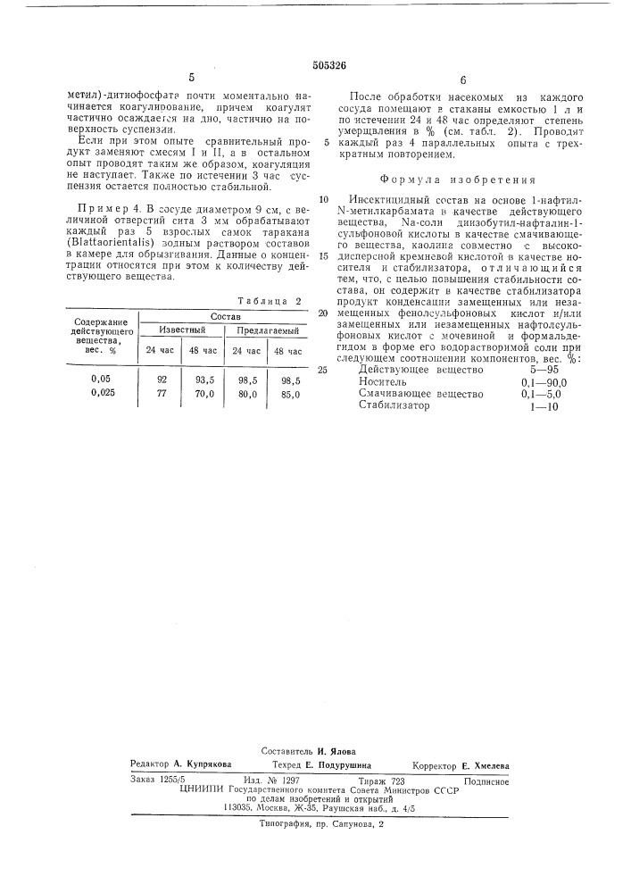 Инсектицидный состав (патент 505326)