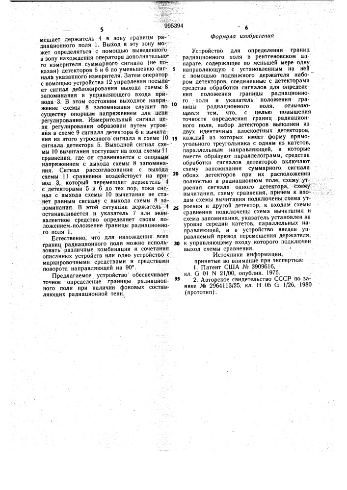 Устройство для определения границ радиационного поля в рентгеновском аппарате (патент 995394)