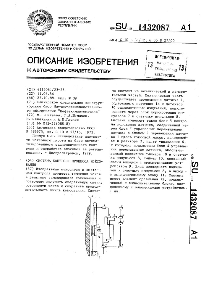 Система контроля процесса коксования (патент 1432087)