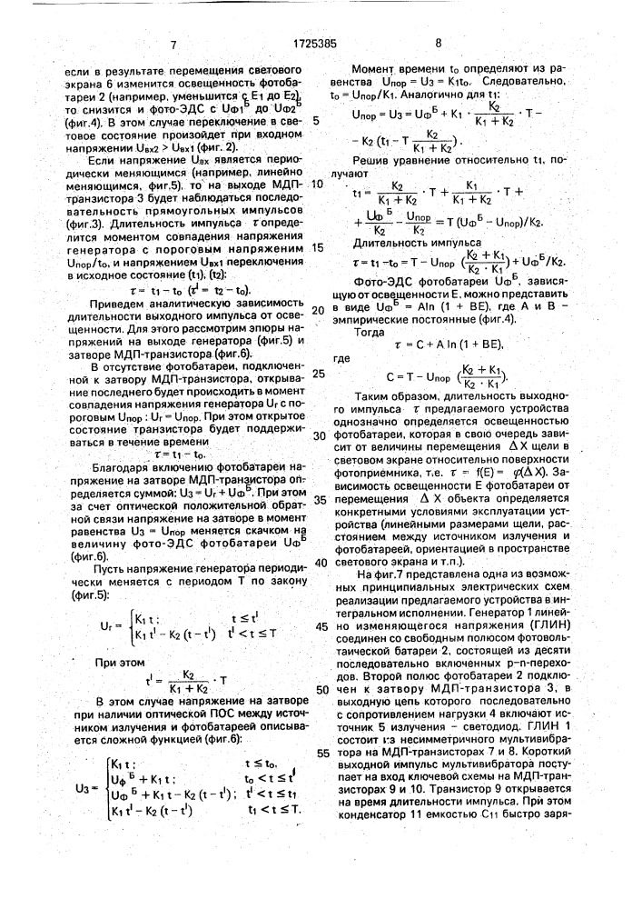 Координатный фотопреобразователь с цифровым выходом (патент 1725385)