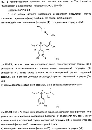 Новые азетидиновые соединения (патент 2356888)