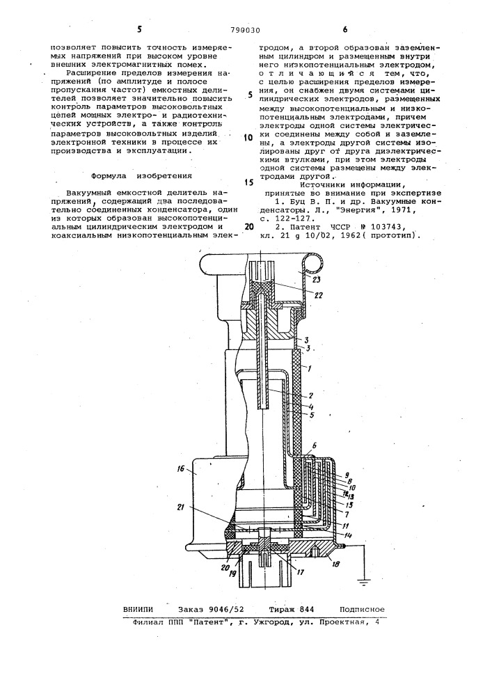 Вакуумный емкостный делитель напряжений (патент 790030)