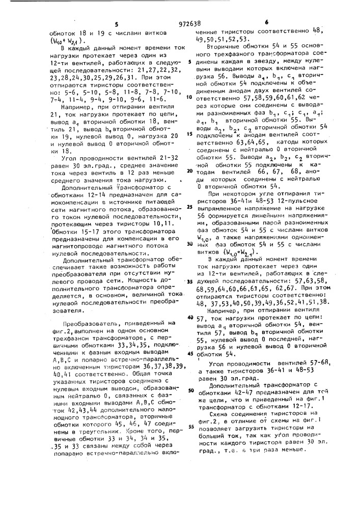 Преобразователь трехфазного переменного напряжения в постоянное (патент 972638)