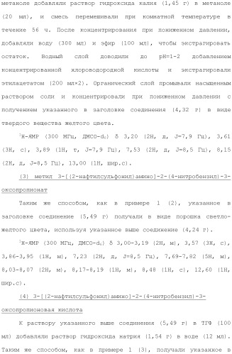 Новое сульфонамидное производное малоновой кислоты и его фармацевтическое применение (патент 2462454)