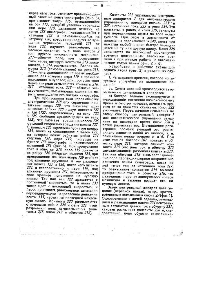 Приспособление для психотехнического исследования (патент 34703)