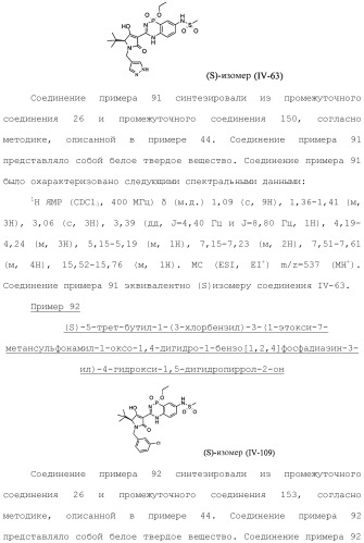 Фосфадиазиновые ингибиторы iv полимеразы hcv (патент 2483073)