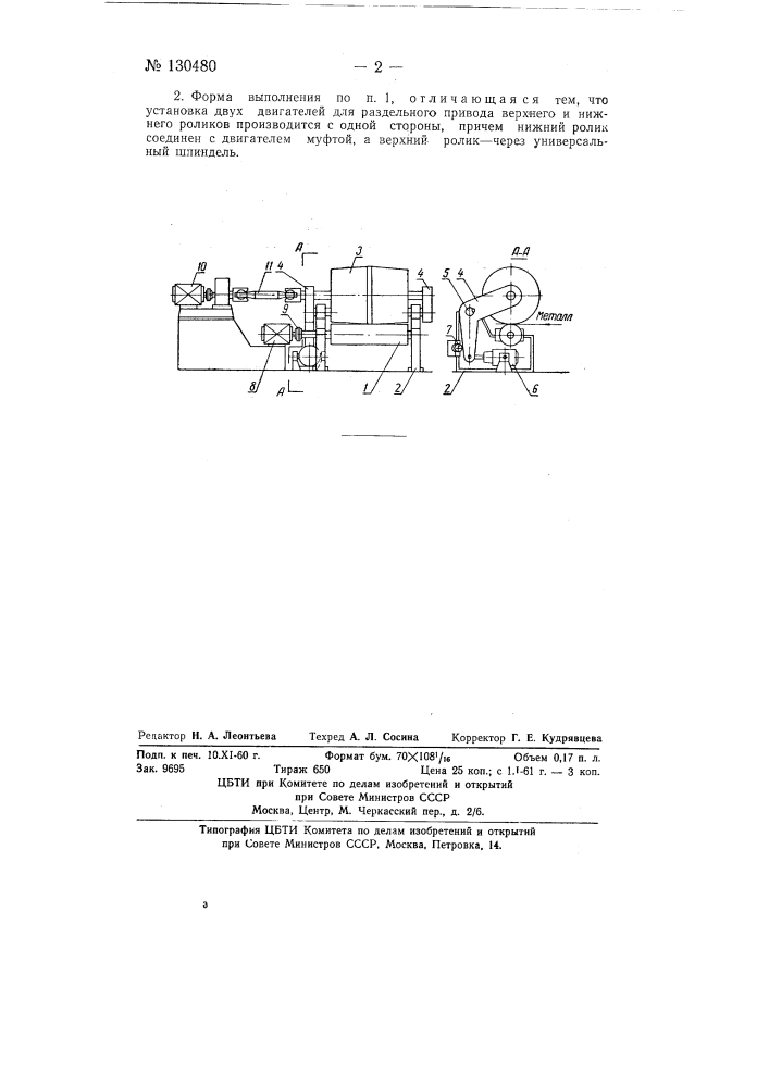 Тянущие ролики для моталок (патент 130480)