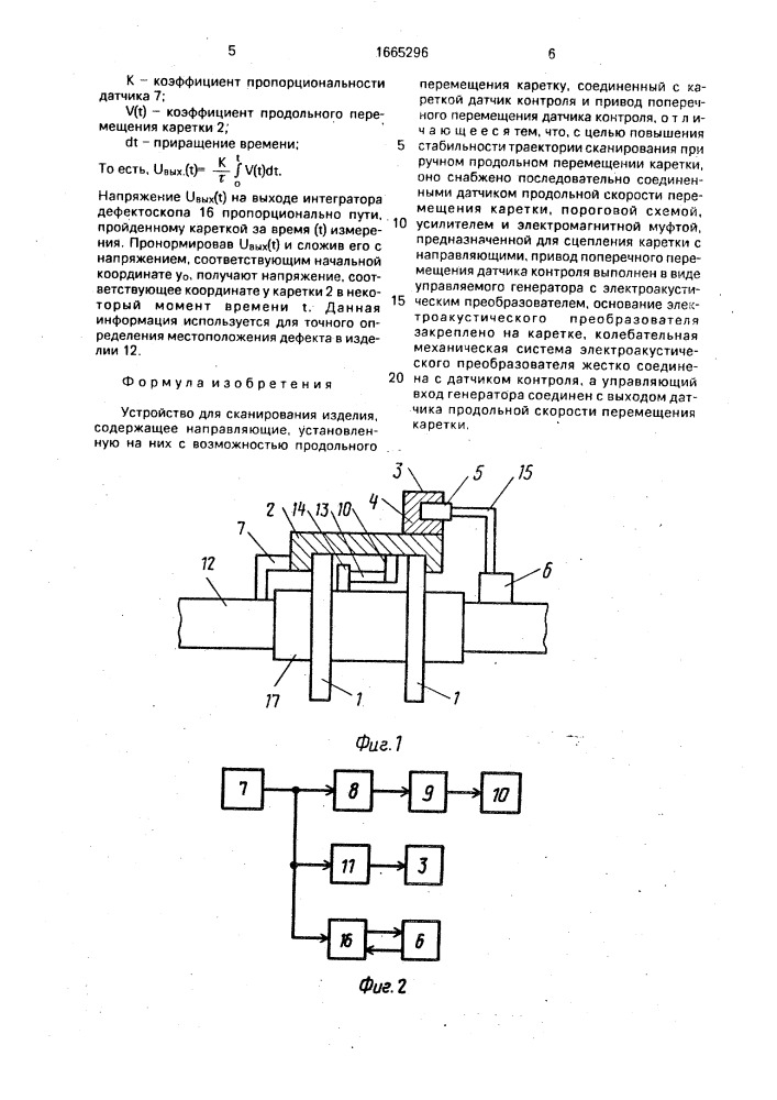 Устройство для сканирования изделия (патент 1665296)