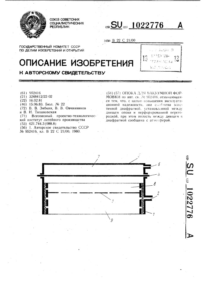 Опока для вакуумной формовки (патент 1022776)