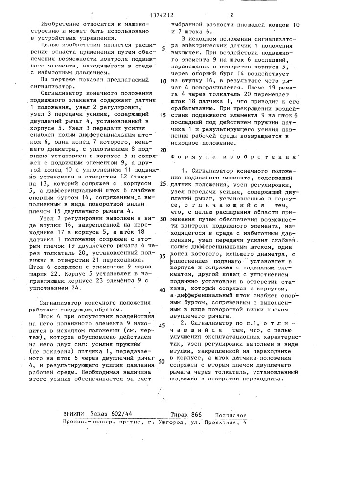 Сигнализатор конечного положения подвижного элемента (патент 1374212)