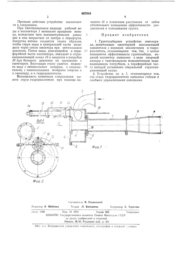 Грунтозаборное устройство земснаряда (патент 407010)