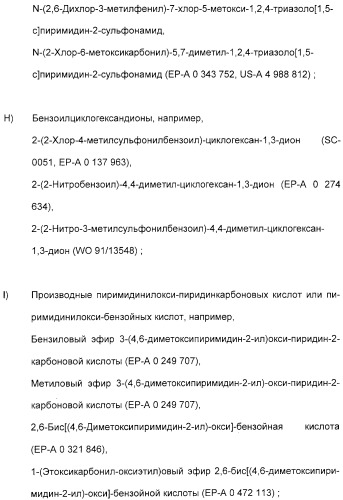 Гербицидное средство и способ борьбы с сорными растениями (патент 2315479)