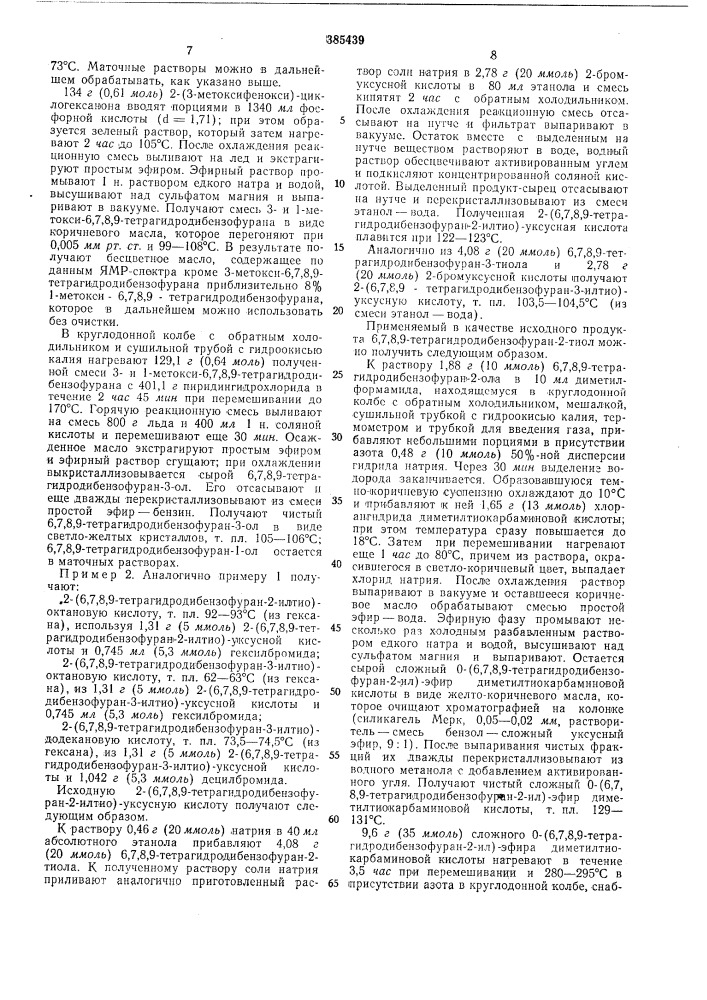 И йшерти (патент 385439)