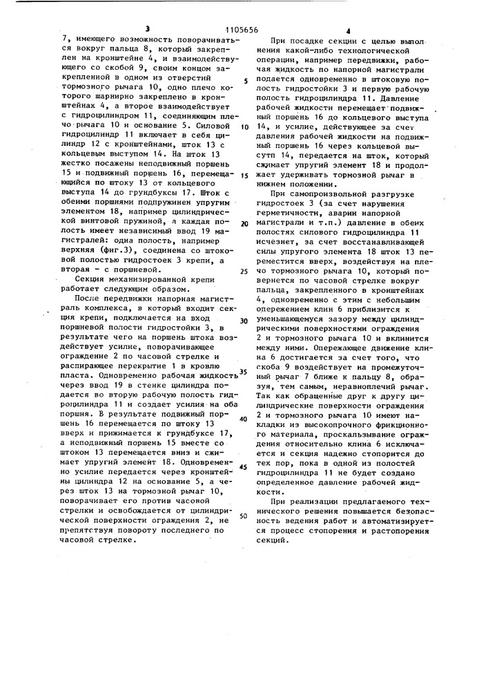 Секция механизированной крепи (патент 1105656)