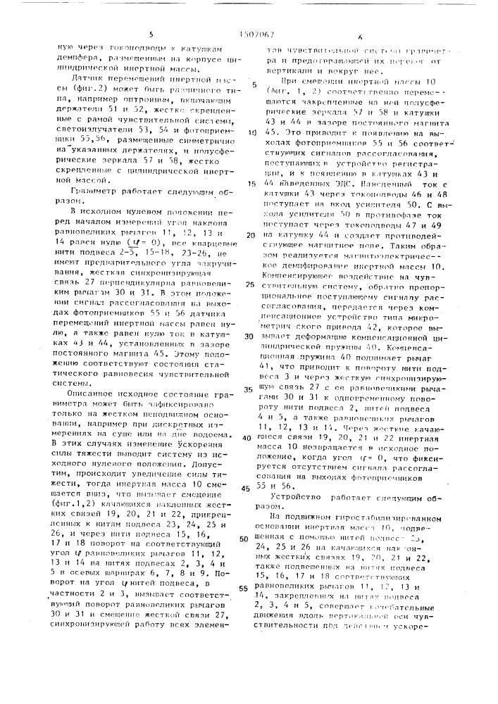 Гравиметр голицина-романова (патент 1507067)