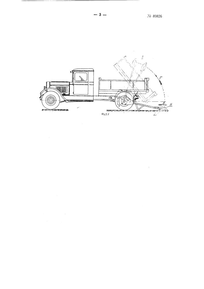 Погрузочная лопата для самонагруза автомобилей (патент 89826)