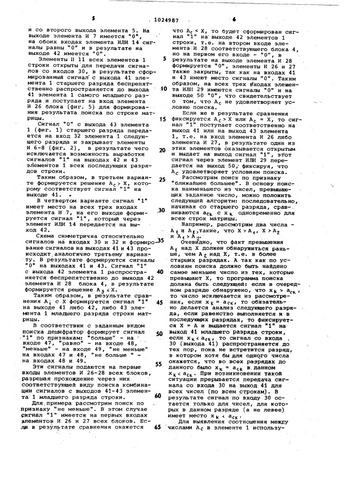 Ассоциативный запоминающий элемент (патент 1024987)