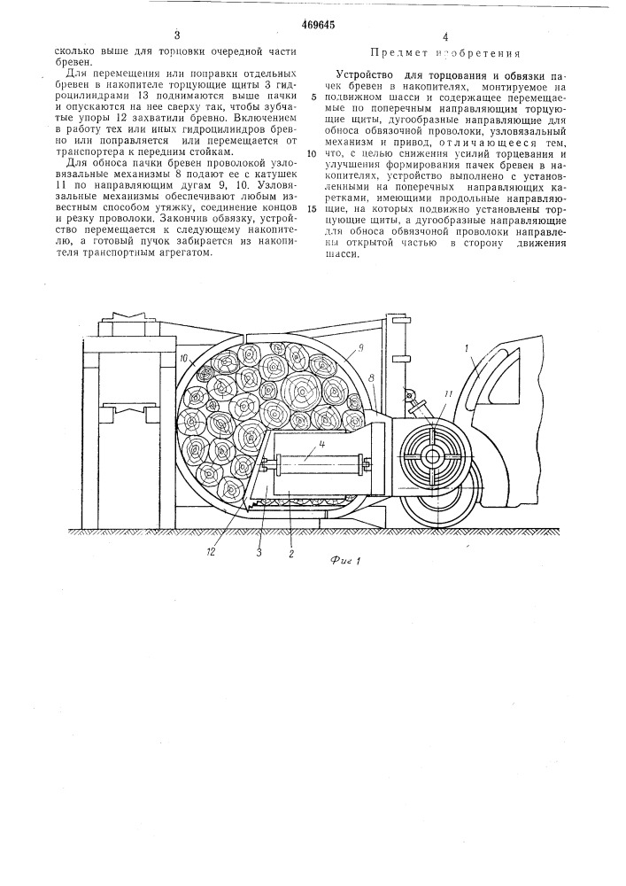 Устройство для торцевания и обвязки пачек бревен в накопителях (патент 469645)