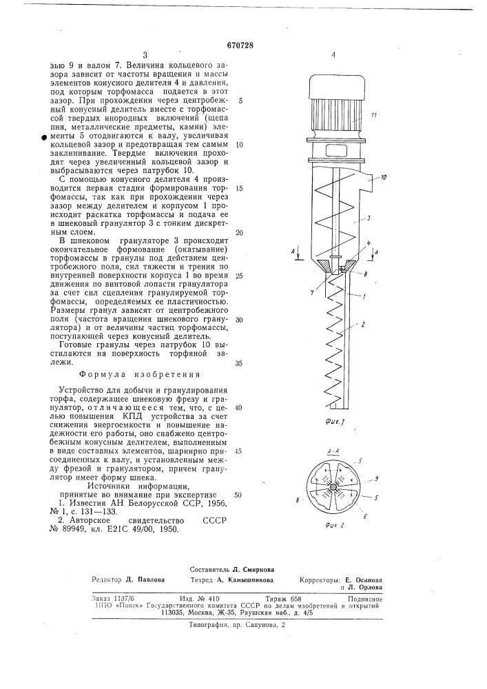Устройство для добычи и гранулирования торфа (патент 670728)