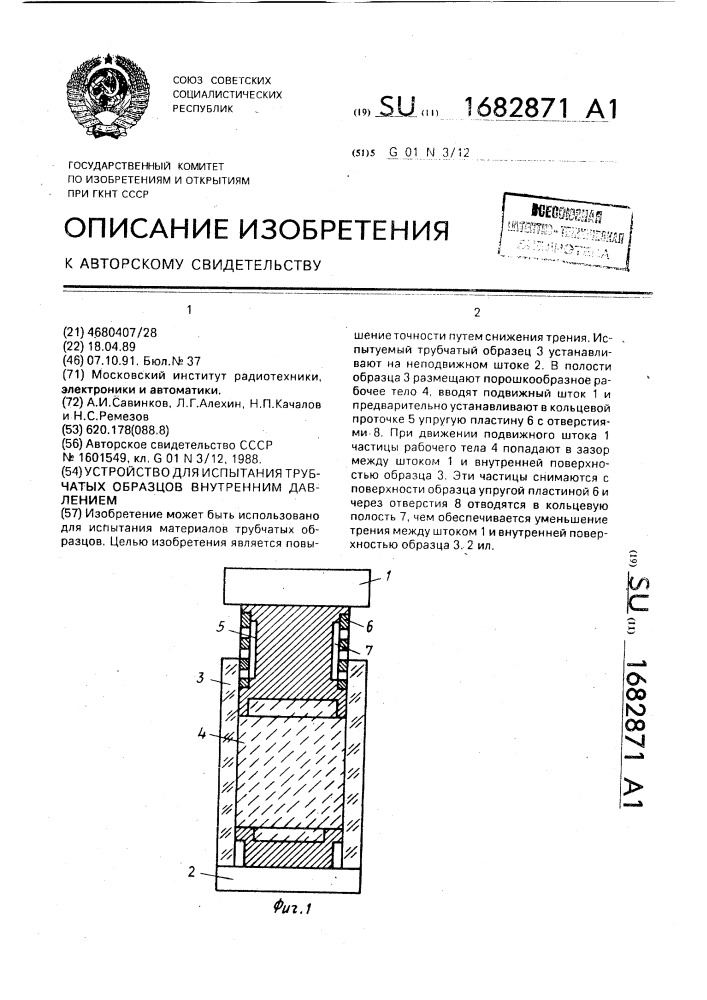 Испытания на внутреннее давление. Образцов Вн.