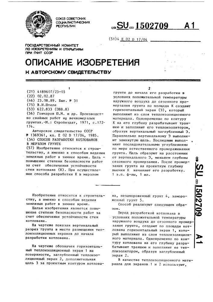 Способ разработки котлованов в мерзлом грунте (патент 1502709)