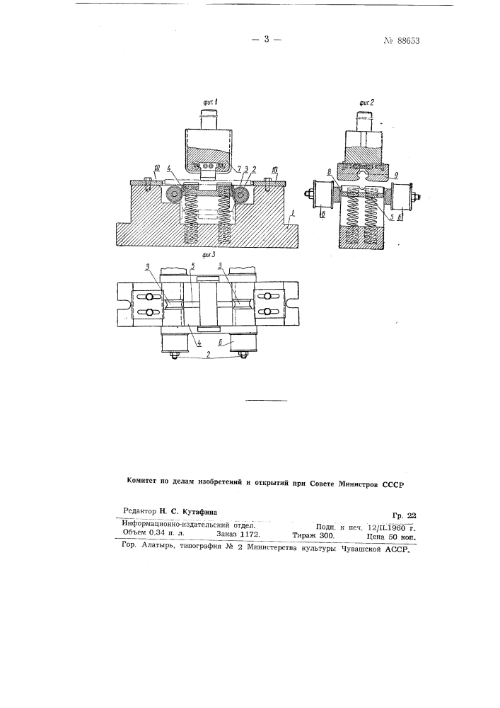 Гибочный штамп для прутковых заготовок (патент 88653)
