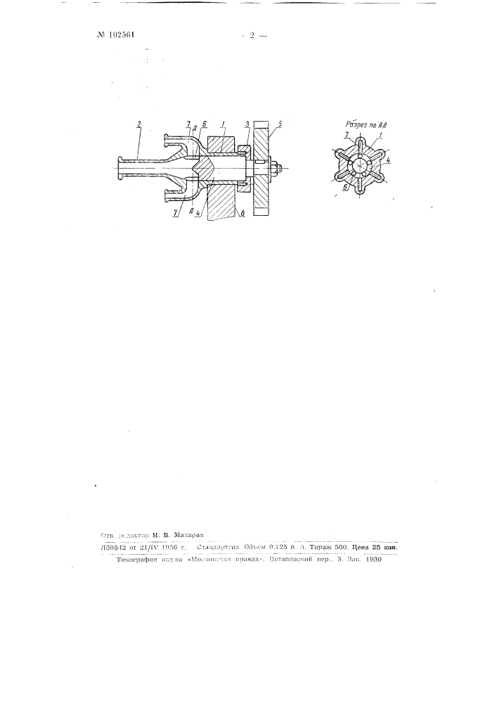 Патент ссср  102561 (патент 102561)