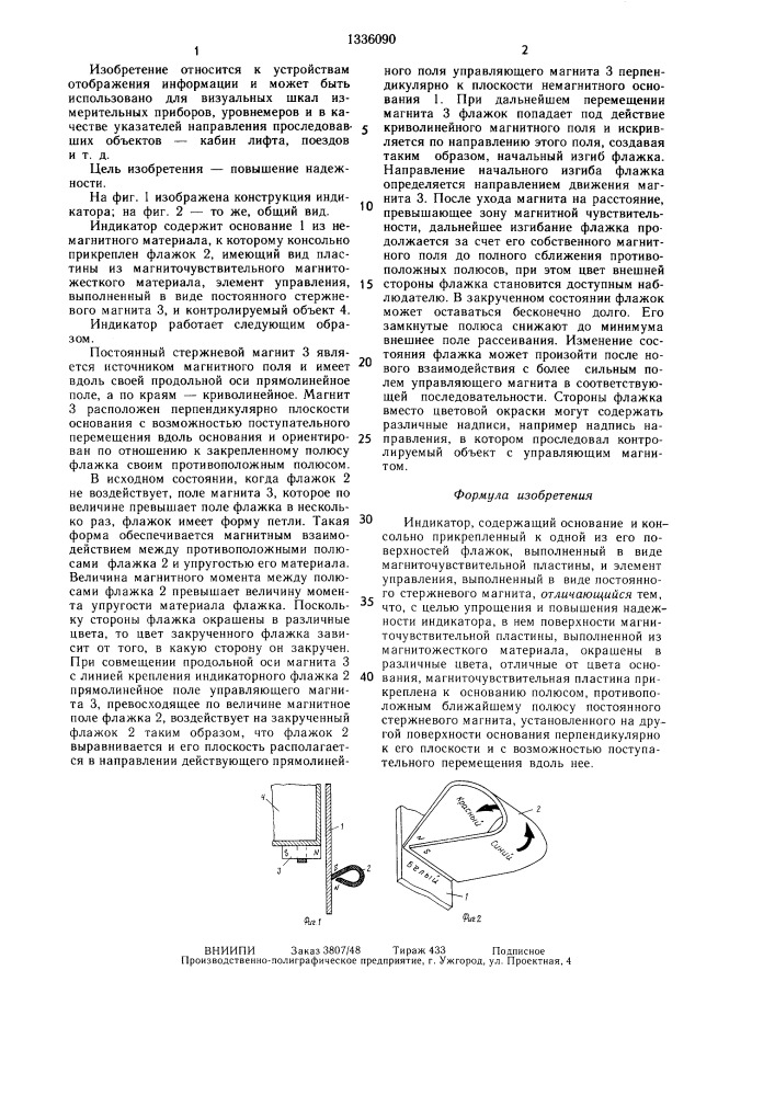 Индикатор (патент 1336090)