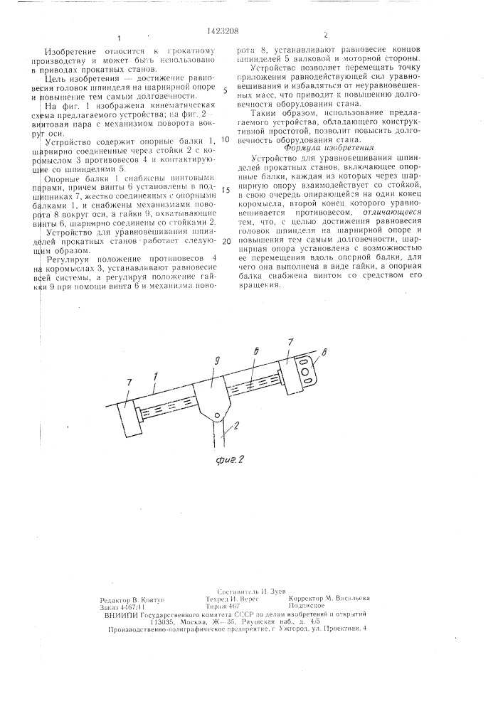 Устройство для уравновешивания шпинделей прокатных станов (патент 1423208)