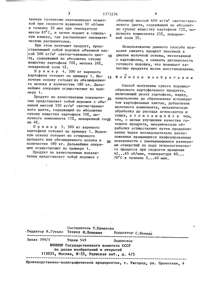 Способ получения сухого порошкообразного картофельного продукта (патент 1375236)