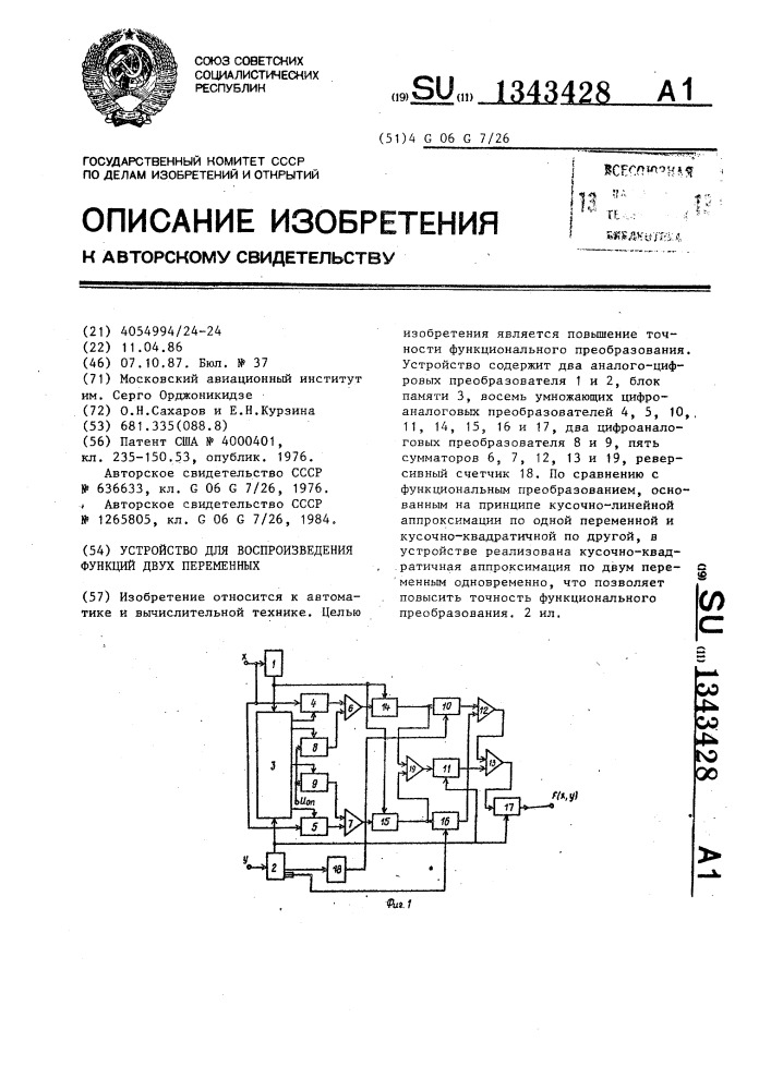 Устройство для воспроизведения функций двух переменных (патент 1343428)