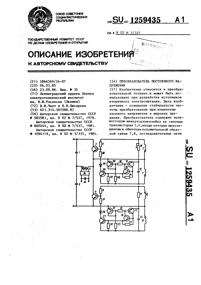 Преобразователь постоянного напряжения (патент 1259435)