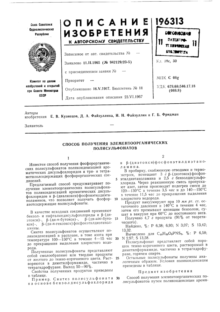 Способ получения элементоорганических полисульфонатов (патент 196313)