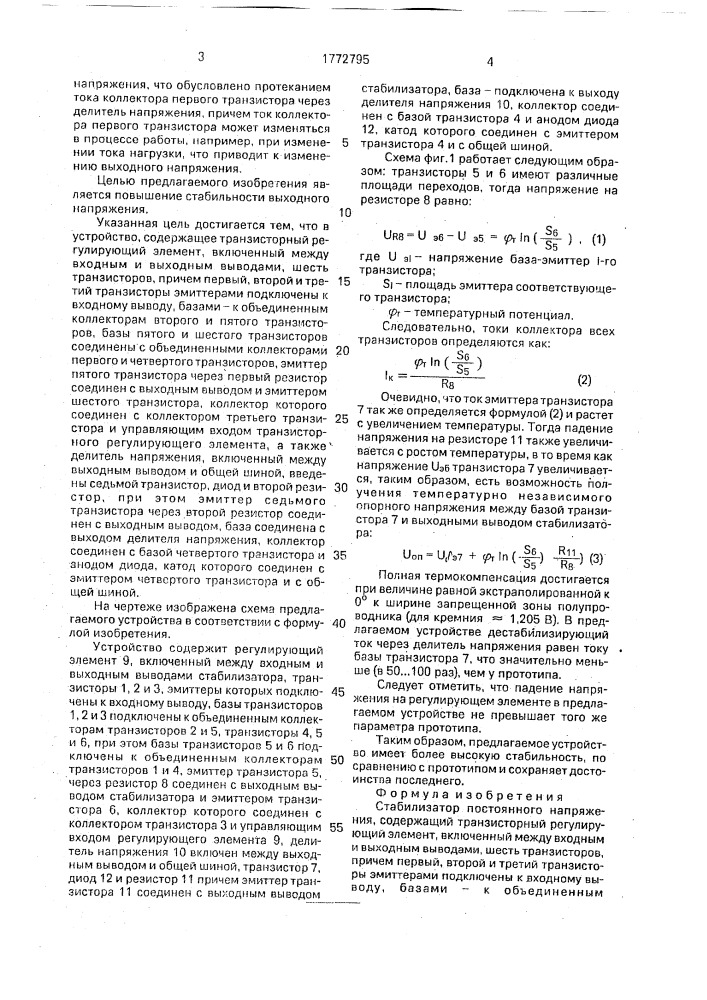 Стабилизатор постоянного напряжения (патент 1772795)