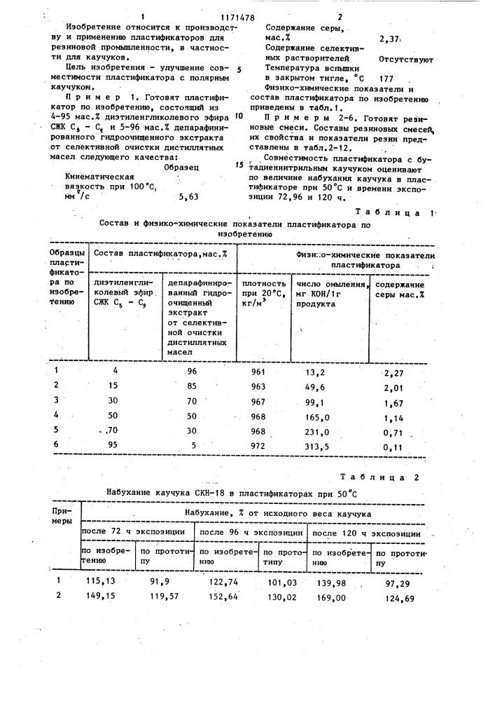 Пластификатор для каучука (патент 1171478)