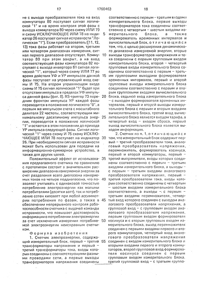 Счетчик электроэнергии (патент 1760463)
